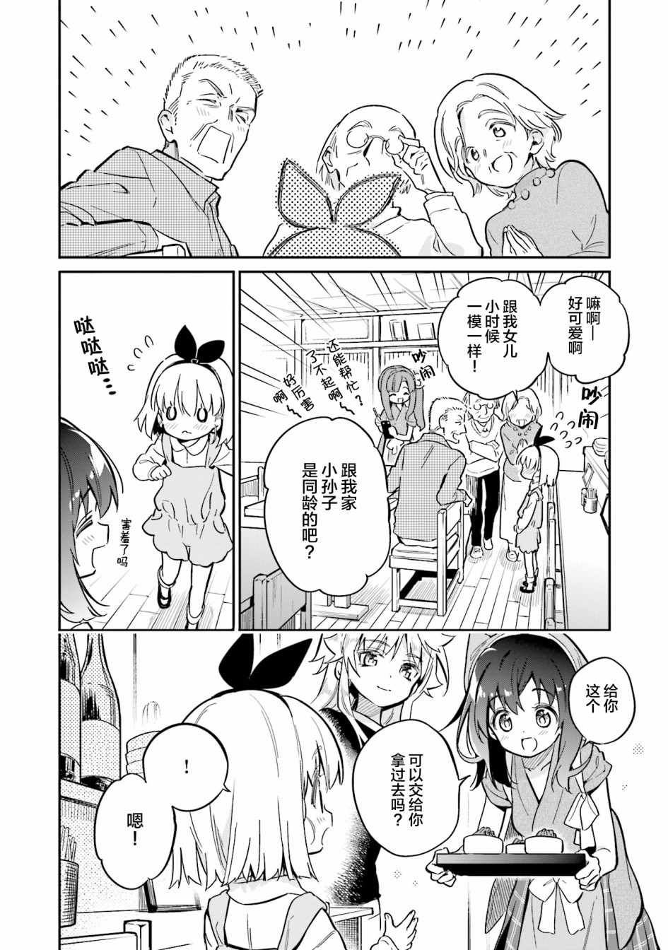 《暖心酒馆》漫画 034集