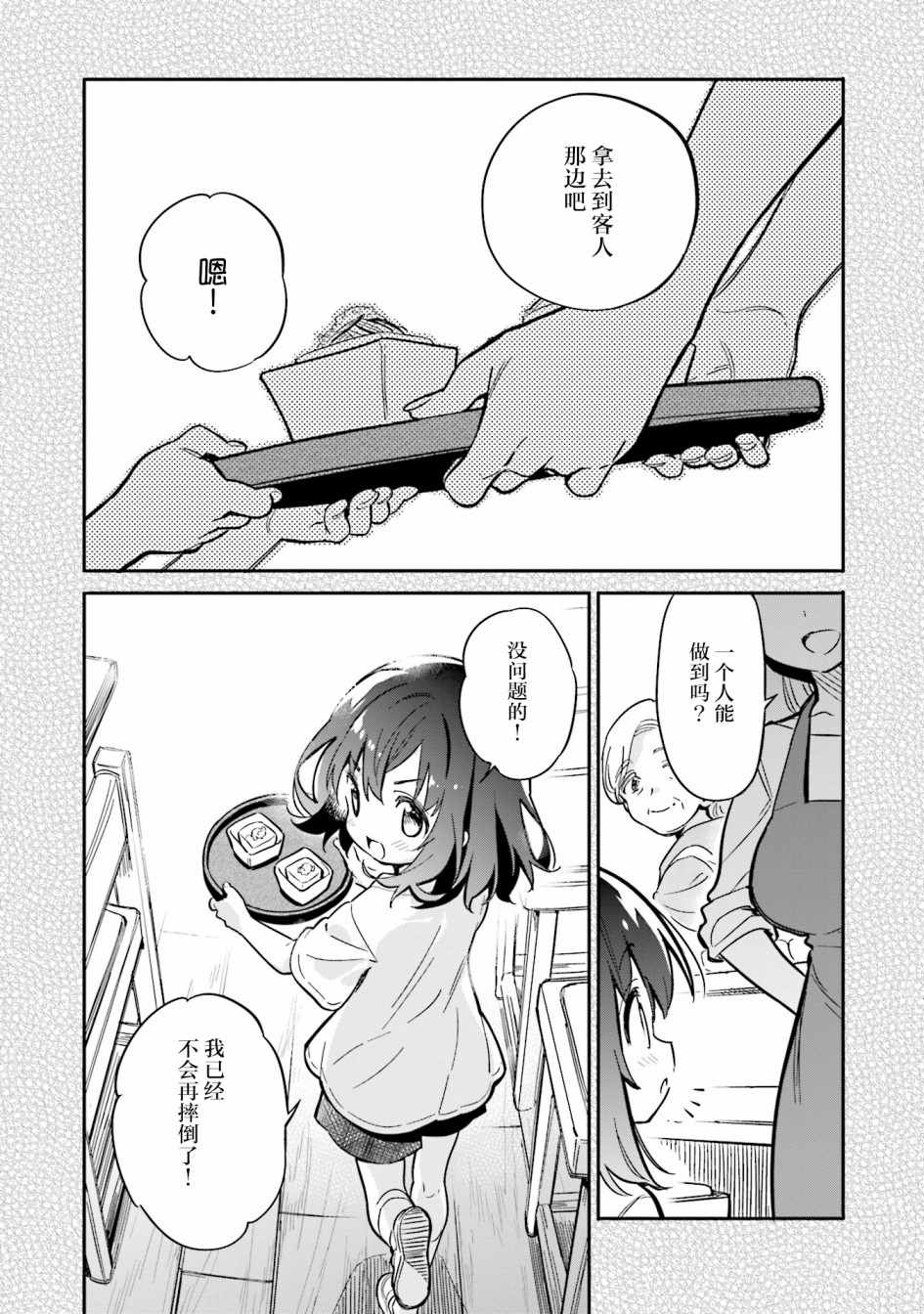 《暖心酒馆》漫画 034集