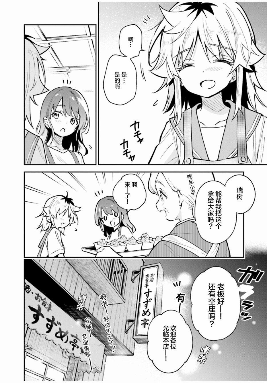 《暖心酒馆》漫画 037集