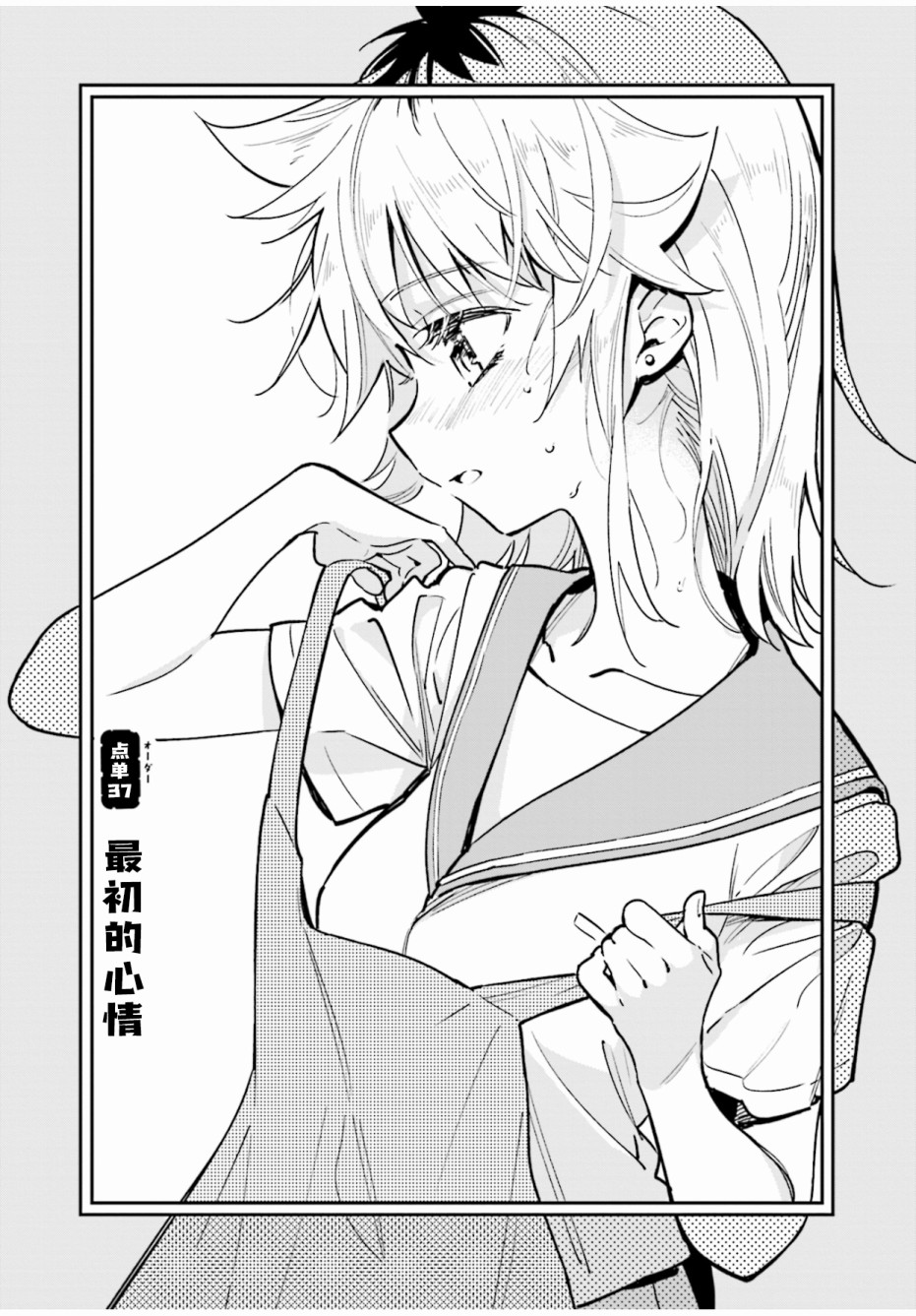 《暖心酒馆》漫画 037集