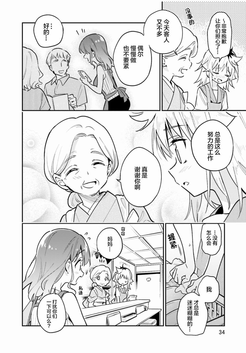 《暖心酒馆》漫画 037集