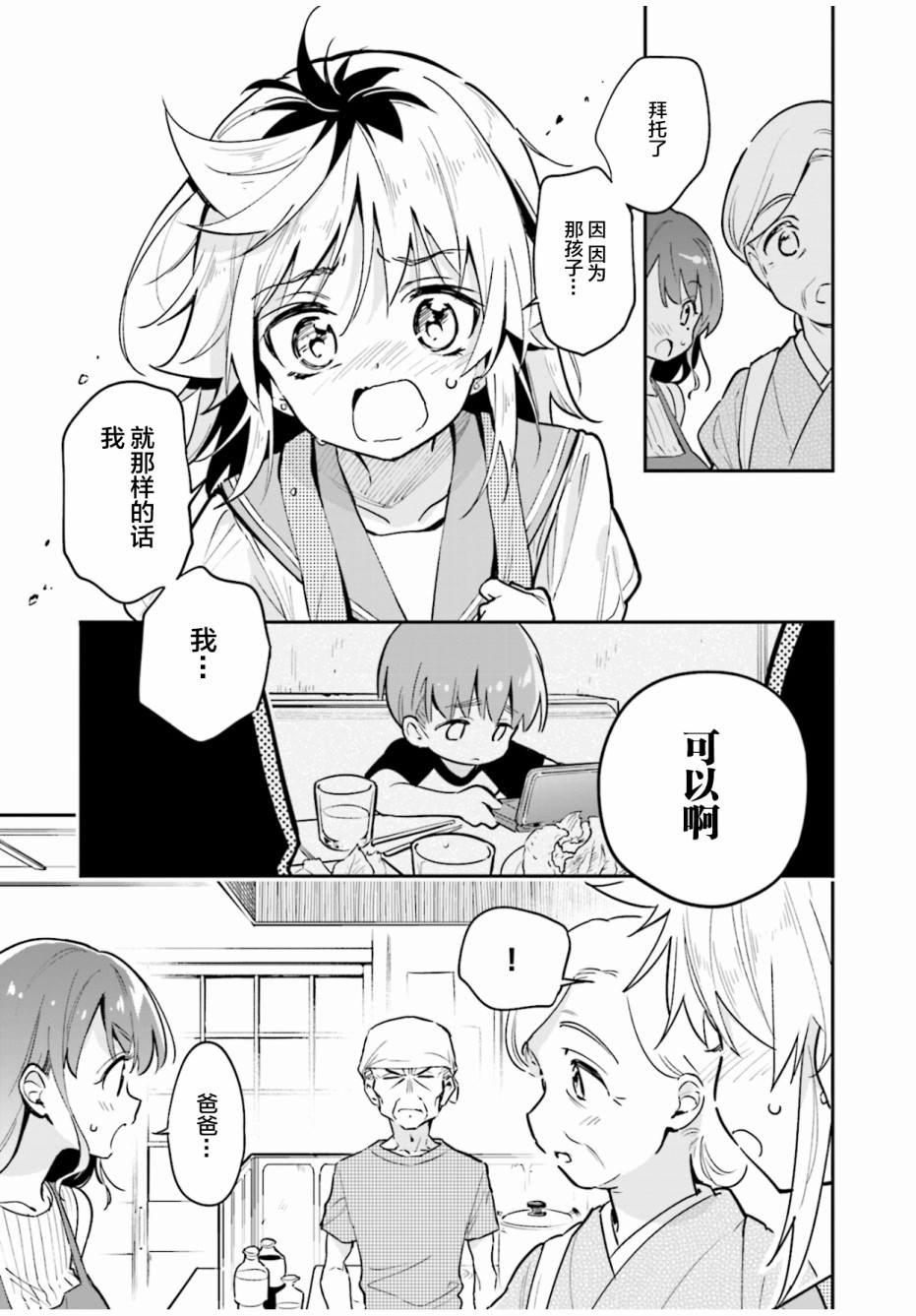 《暖心酒馆》漫画 037集