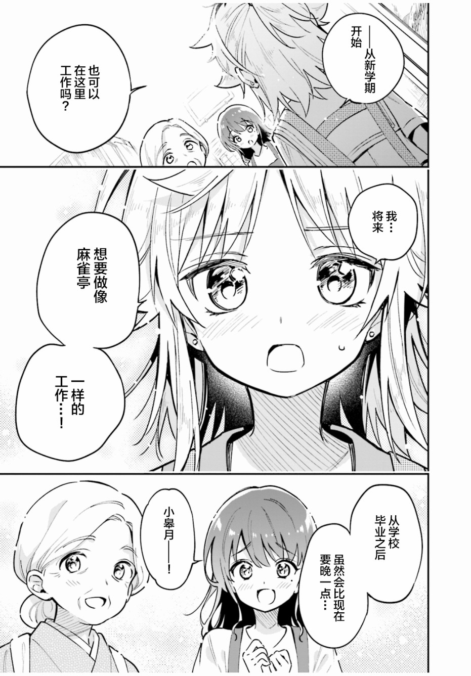 《暖心酒馆》漫画 037集