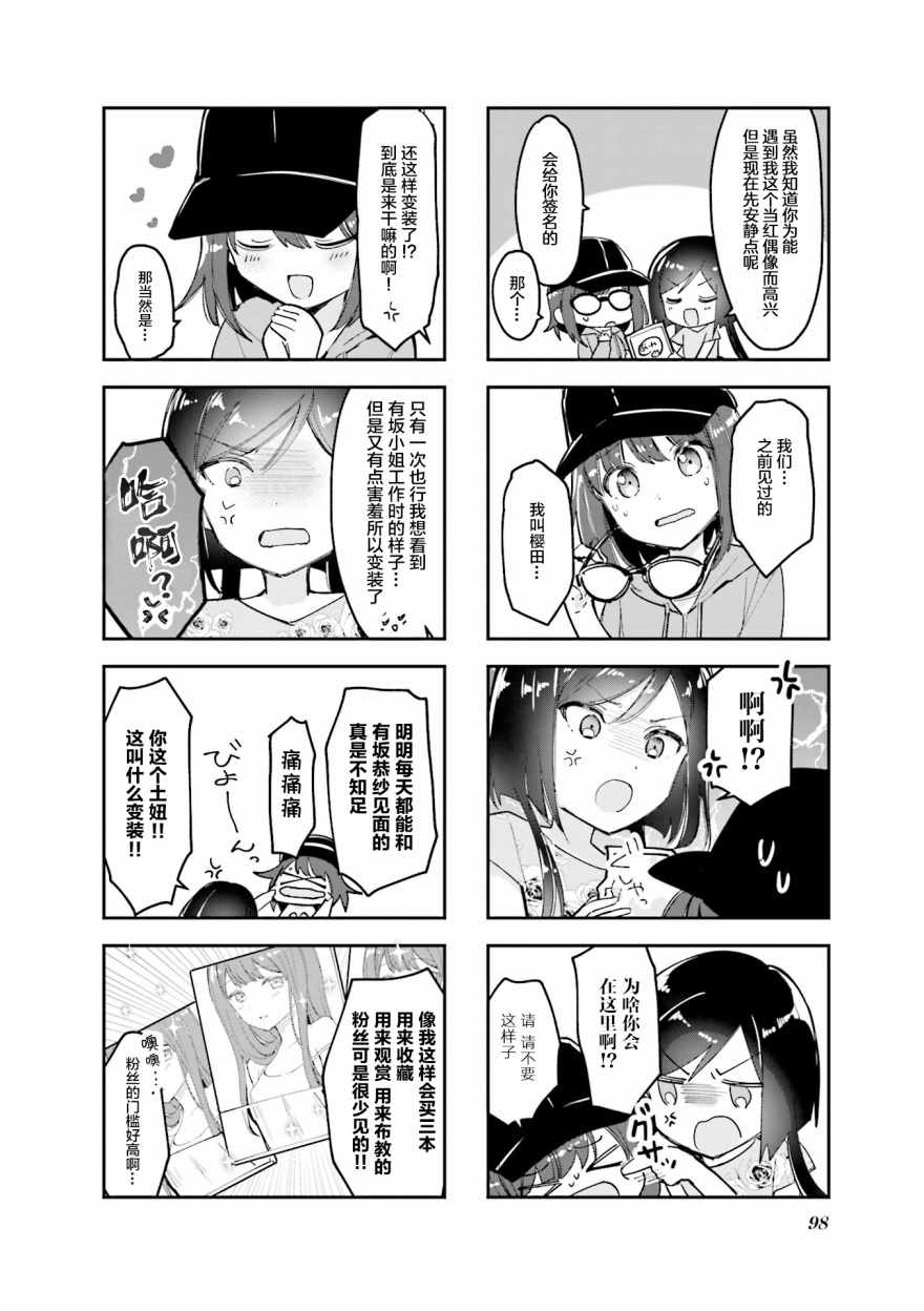 《女仆小姐的内衣是特别的。》漫画 女仆小姐的内衣 012集