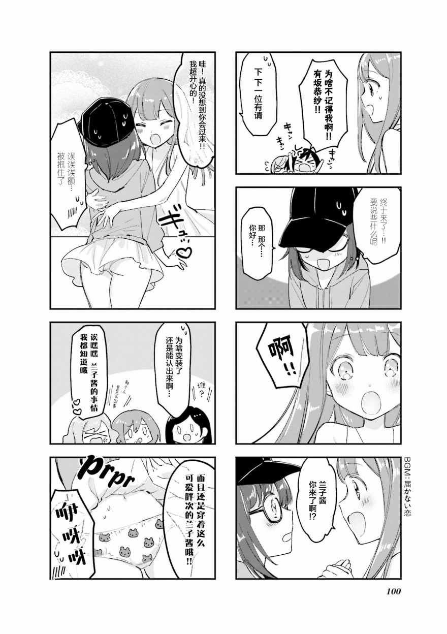 《女仆小姐的内衣是特别的。》漫画 女仆小姐的内衣 012集