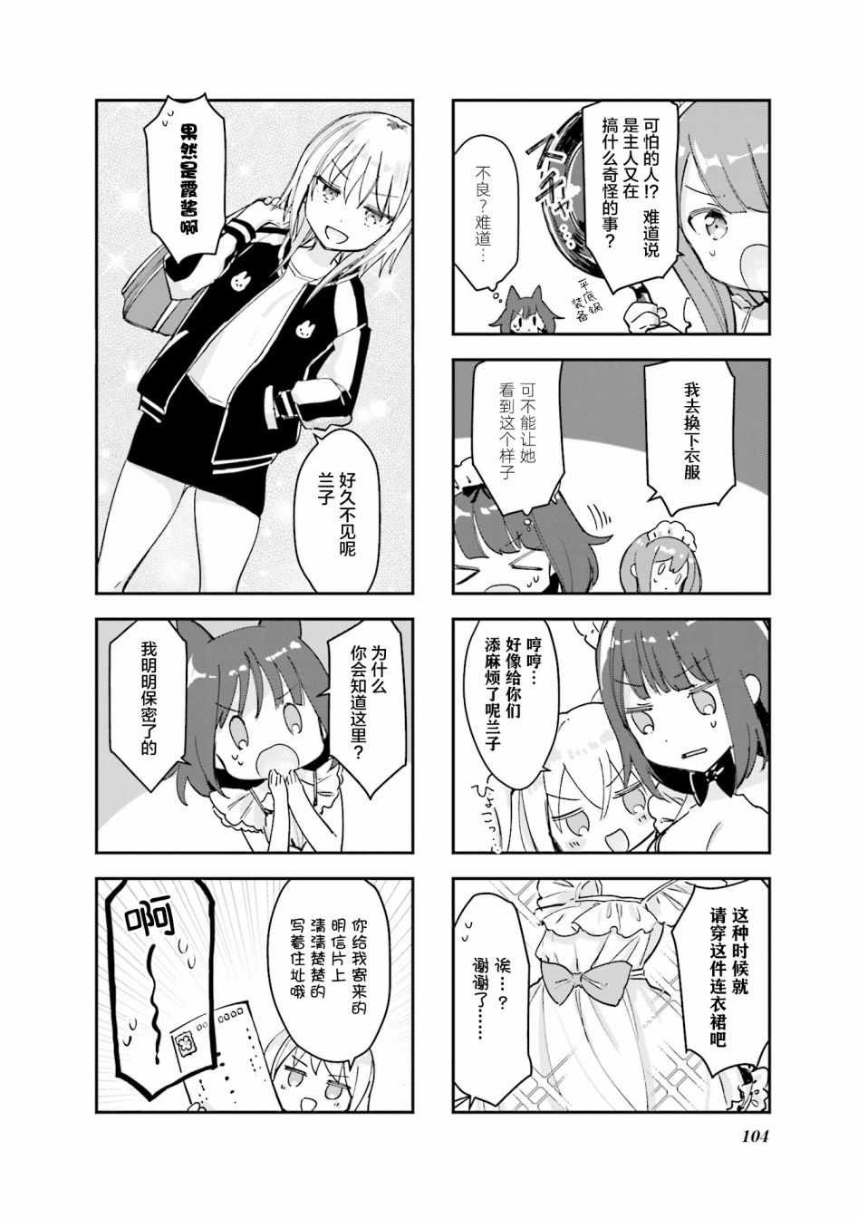 《女仆小姐的内衣是特别的。》漫画 女仆小姐的内衣 013集