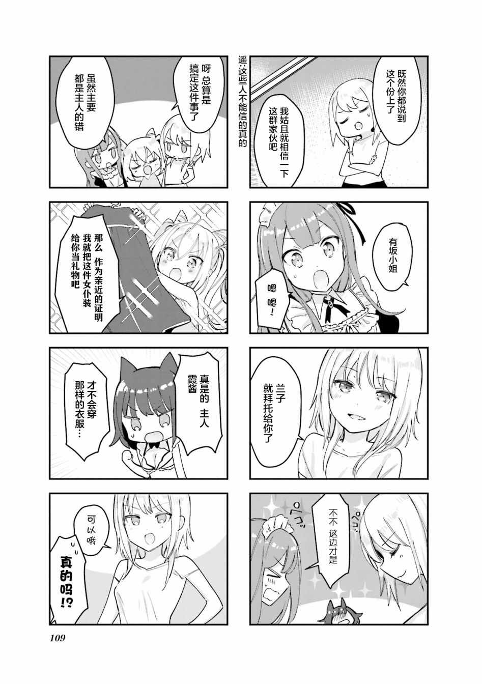 《女仆小姐的内衣是特别的。》漫画 女仆小姐的内衣 013集