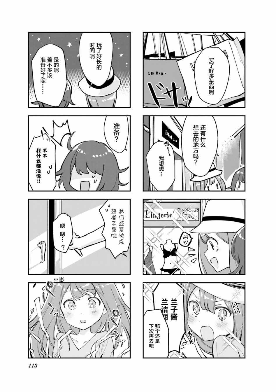 《女仆小姐的内衣是特别的。》漫画 女仆小姐的内衣 014集