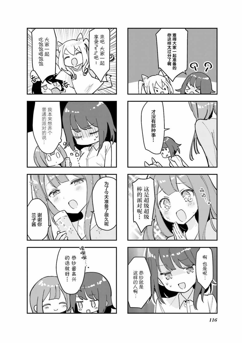 《女仆小姐的内衣是特别的。》漫画 女仆小姐的内衣 014集