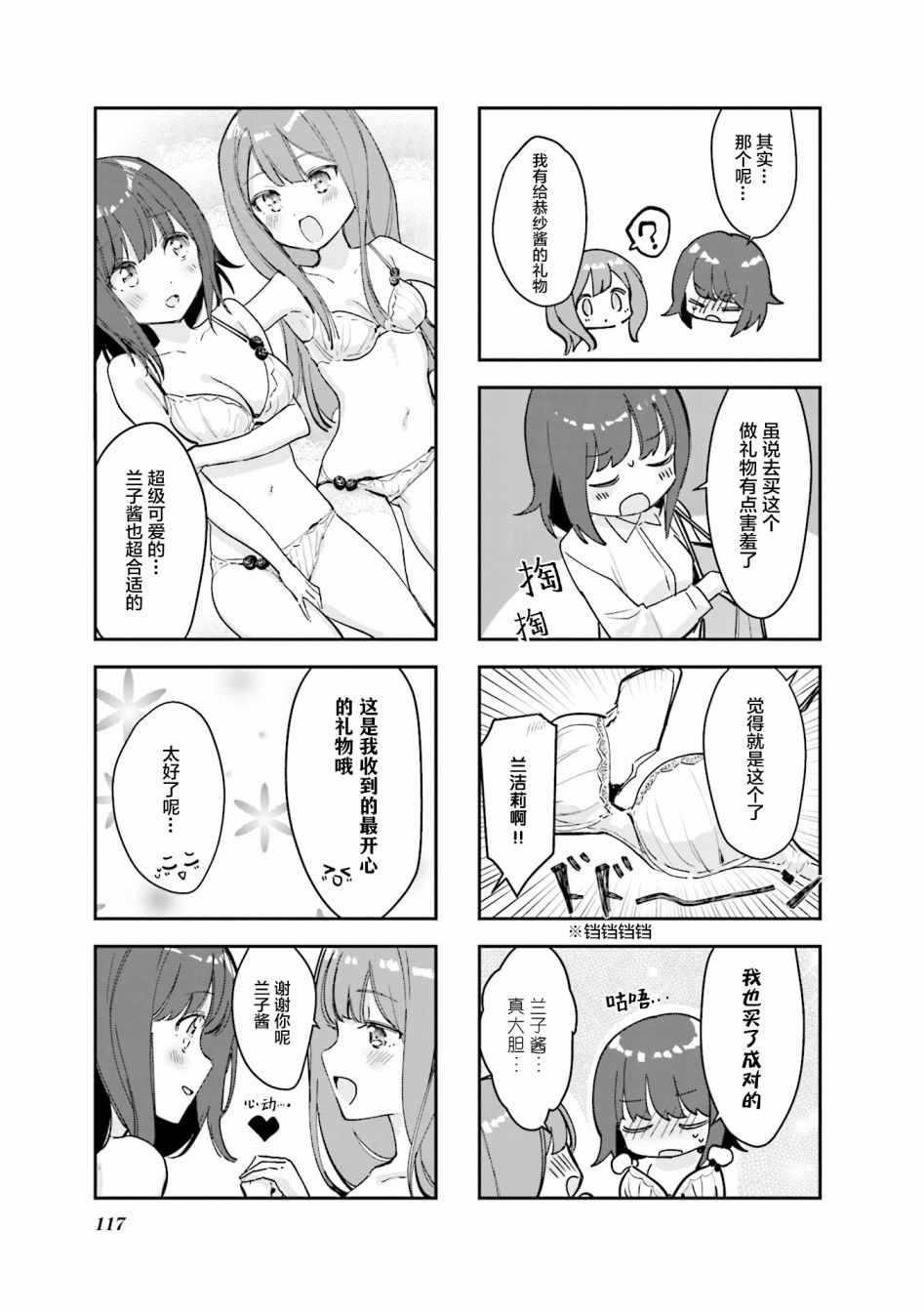 《女仆小姐的内衣是特别的。》漫画 女仆小姐的内衣 014集