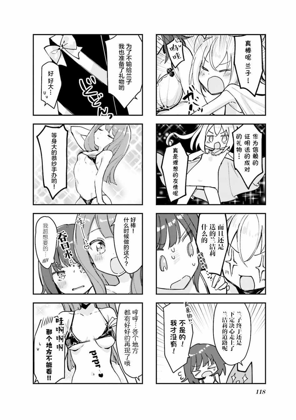 《女仆小姐的内衣是特别的。》漫画 女仆小姐的内衣 014集