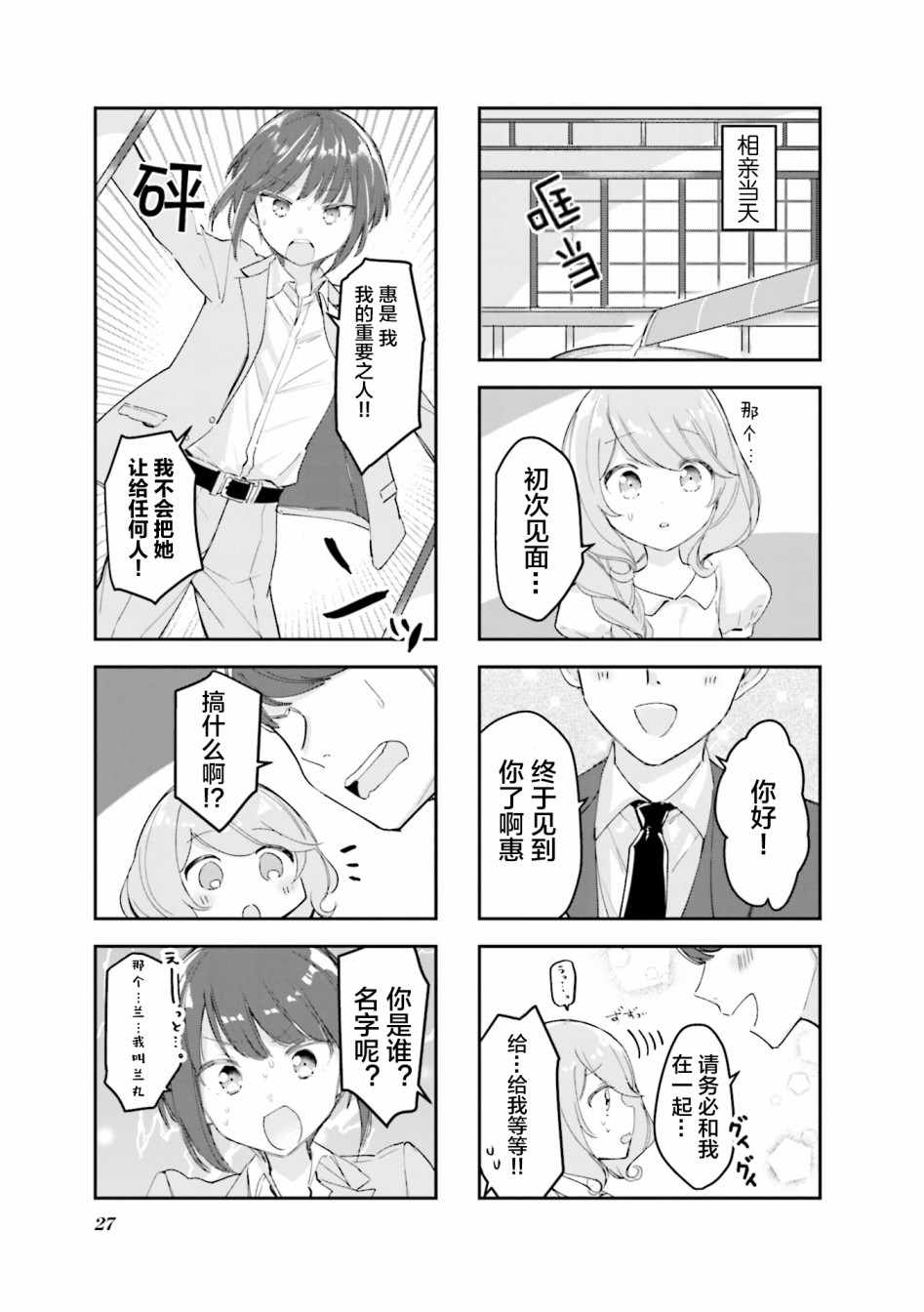 《女仆小姐的内衣是特别的。》漫画 女仆小姐的内衣 017集