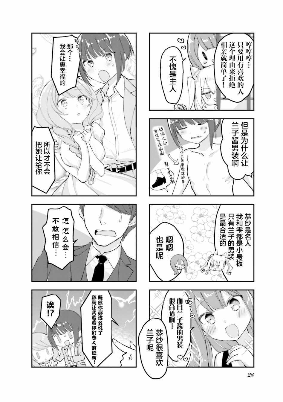 《女仆小姐的内衣是特别的。》漫画 女仆小姐的内衣 017集