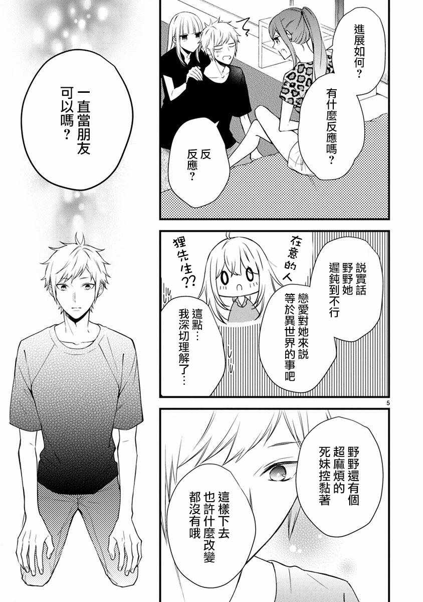 《小新户与哥哥》漫画 046集