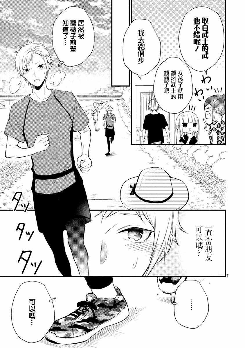 《小新户与哥哥》漫画 046集