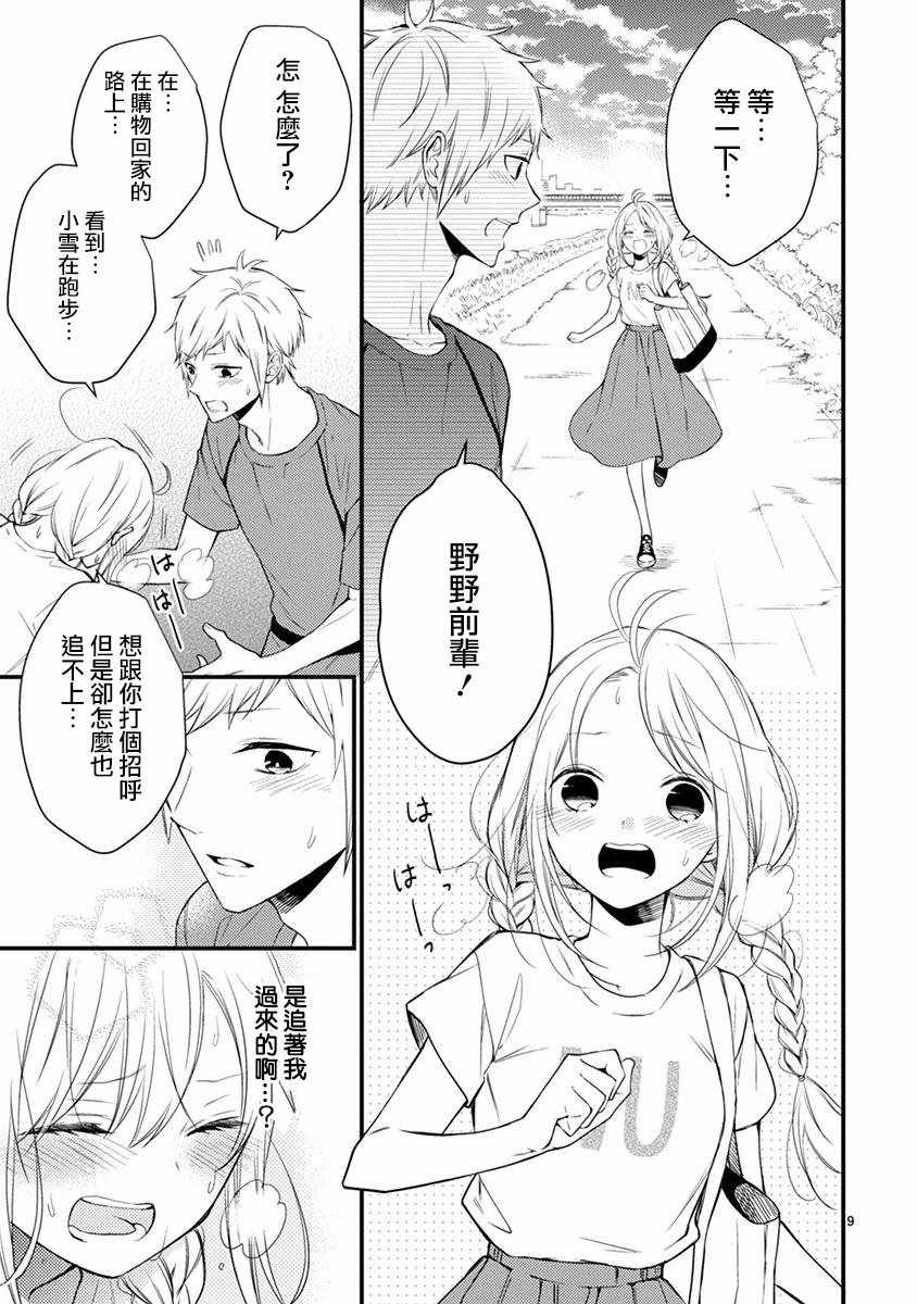 《小新户与哥哥》漫画 046集