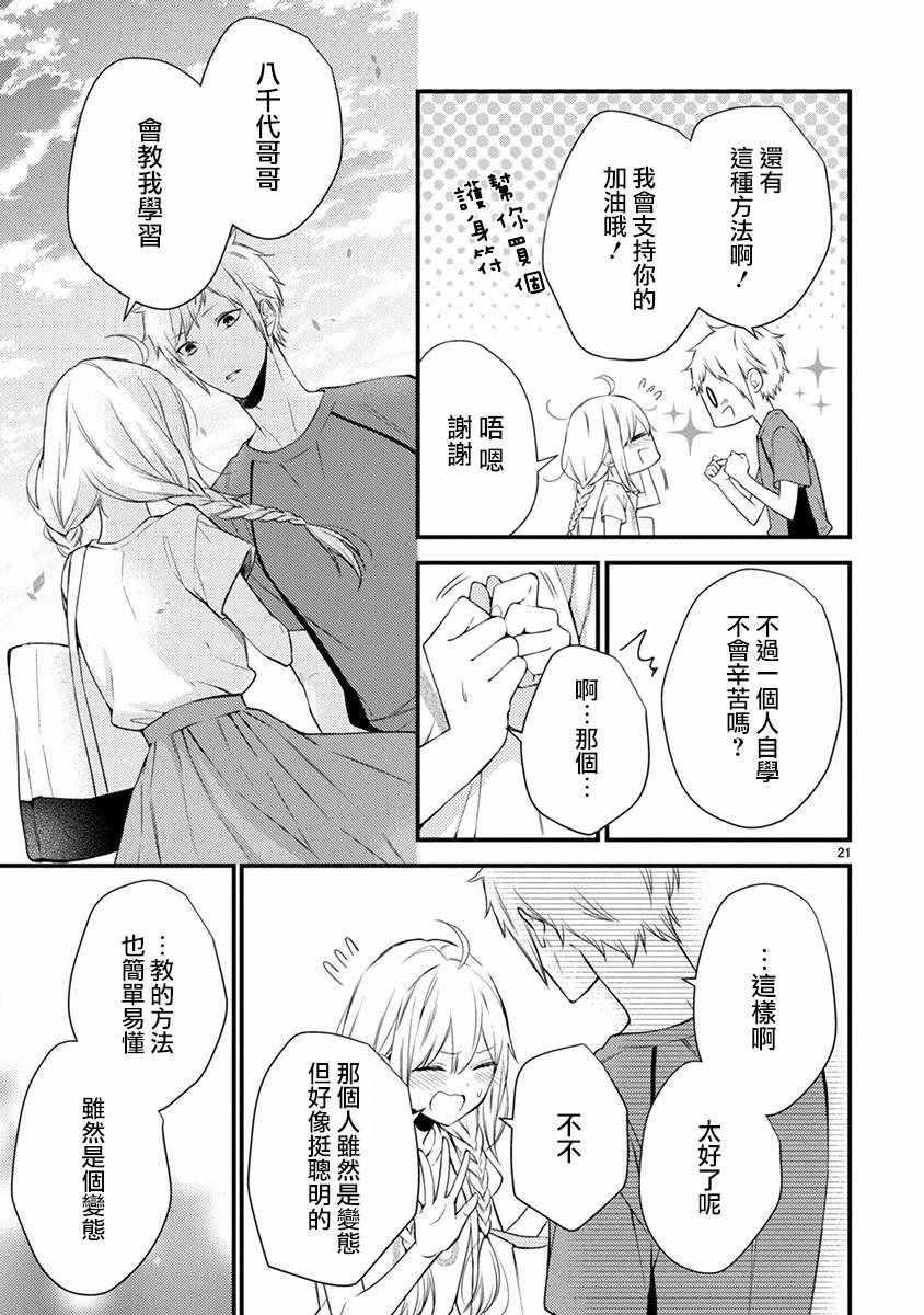 《小新户与哥哥》漫画 046集