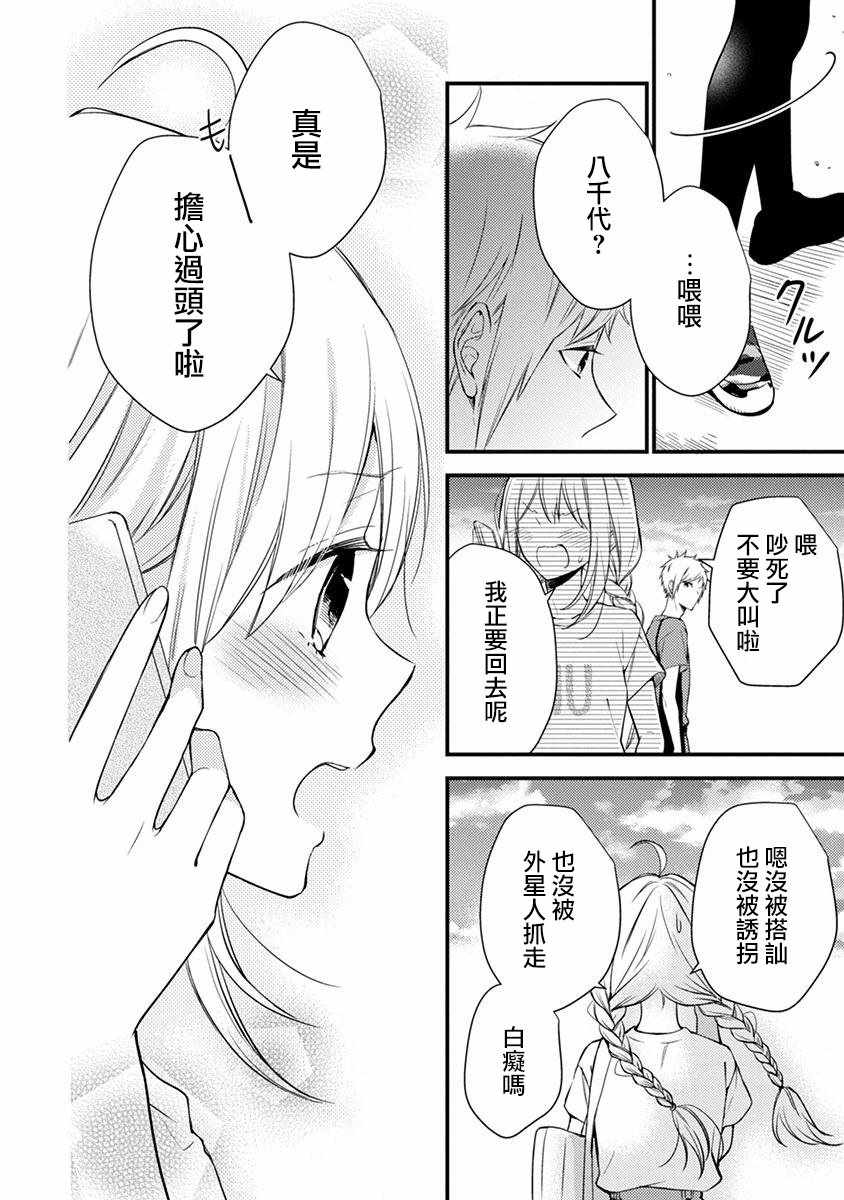 《小新户与哥哥》漫画 046集