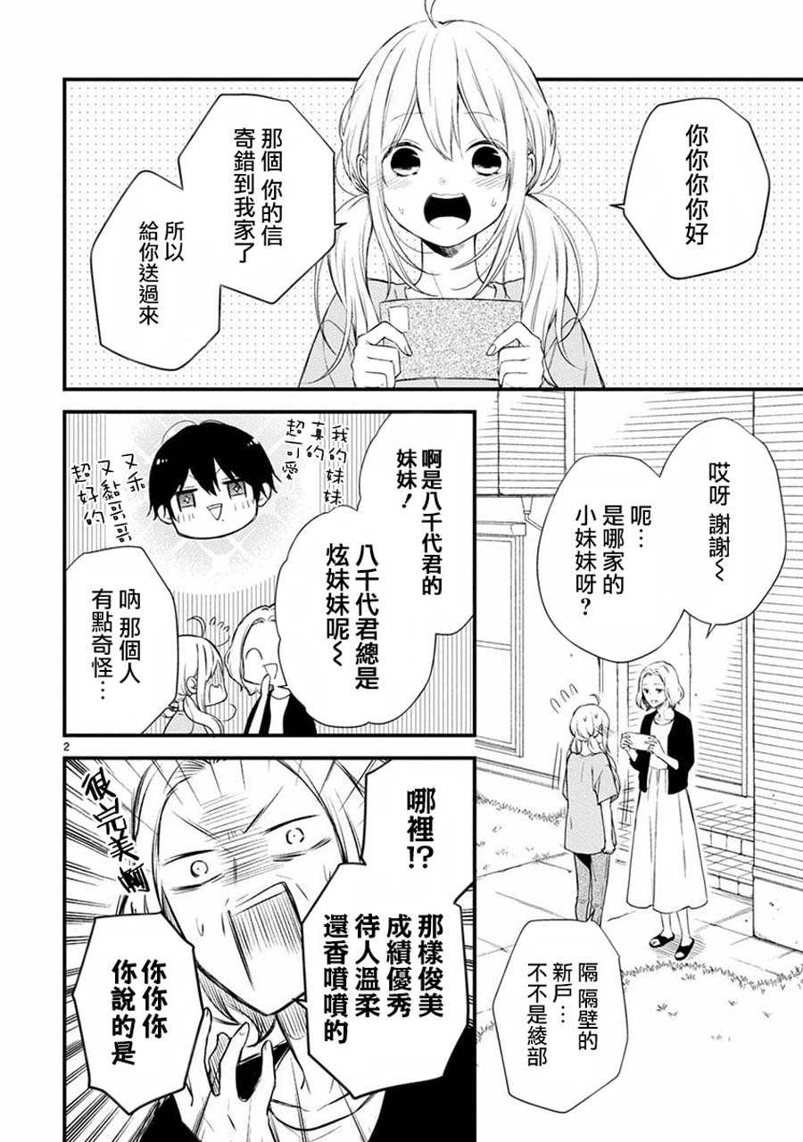 《小新户与哥哥》漫画 045集