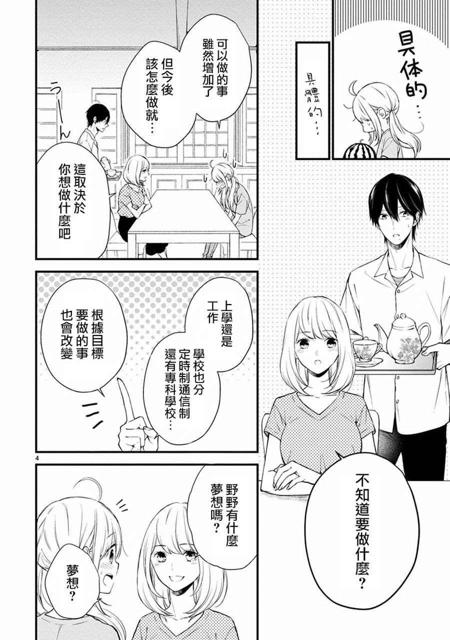 《小新户与哥哥》漫画 045集