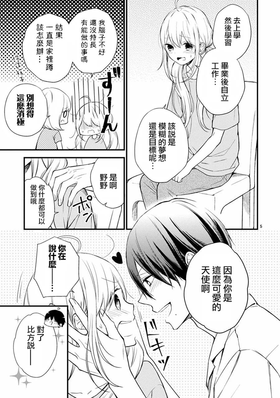 《小新户与哥哥》漫画 045集