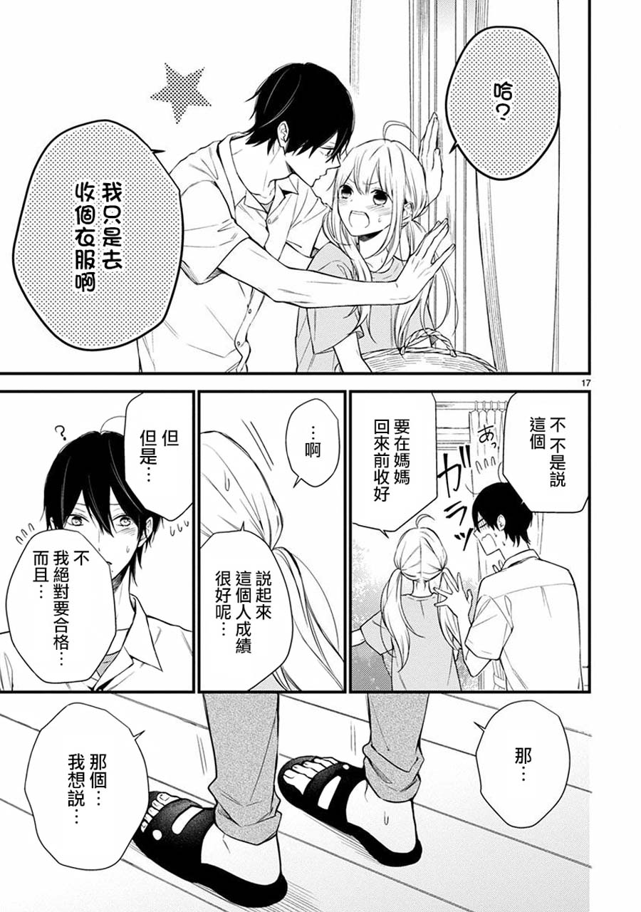 《小新户与哥哥》漫画 045集