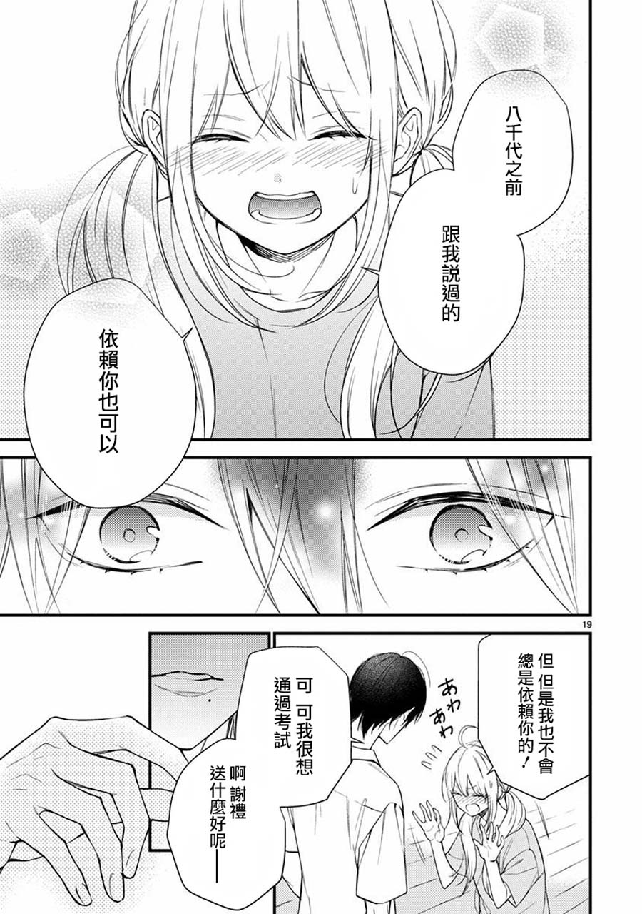 《小新户与哥哥》漫画 045集