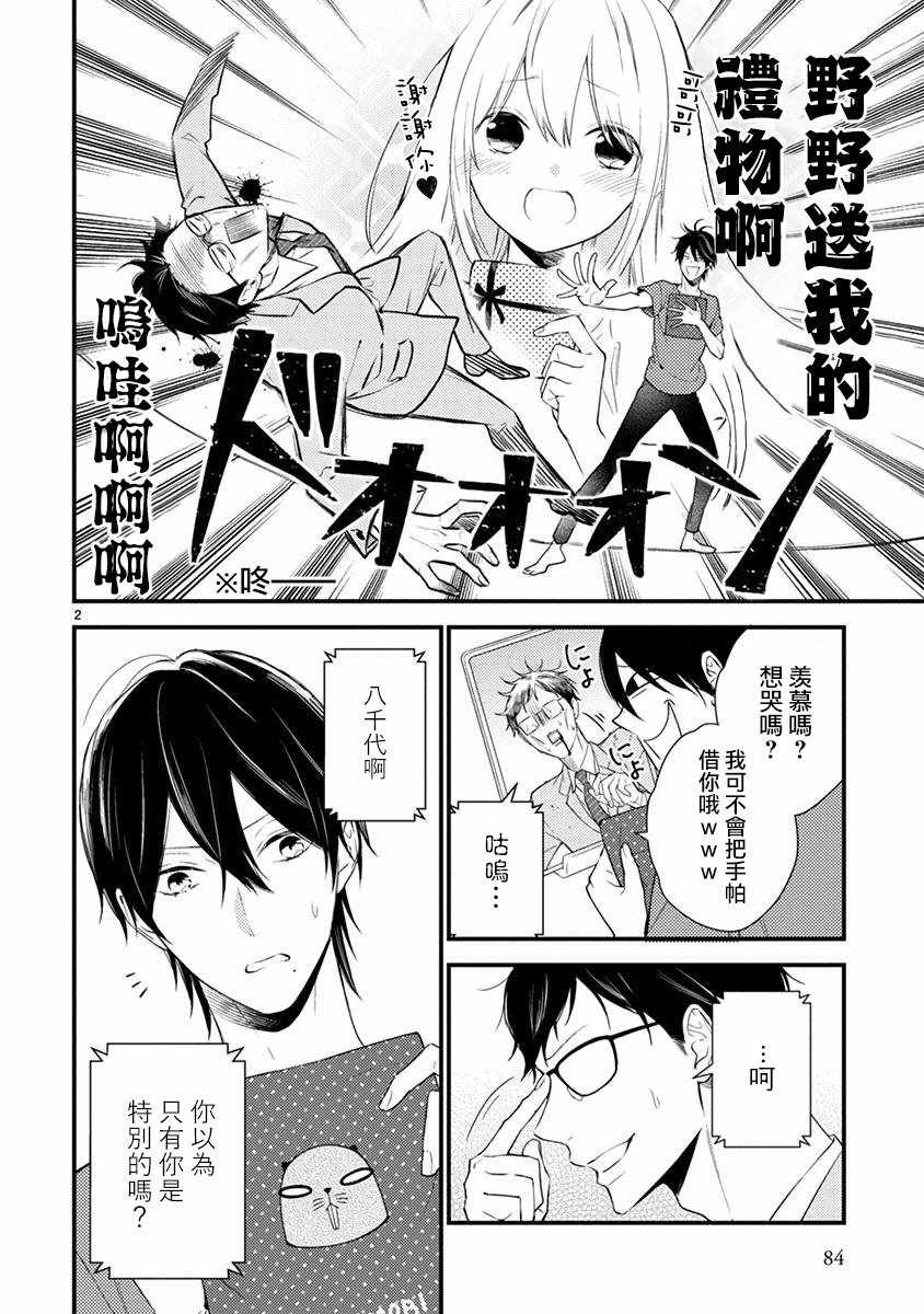 《小新户与哥哥》漫画 047集