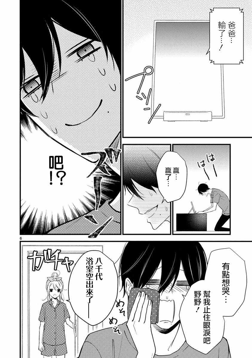 《小新户与哥哥》漫画 047集