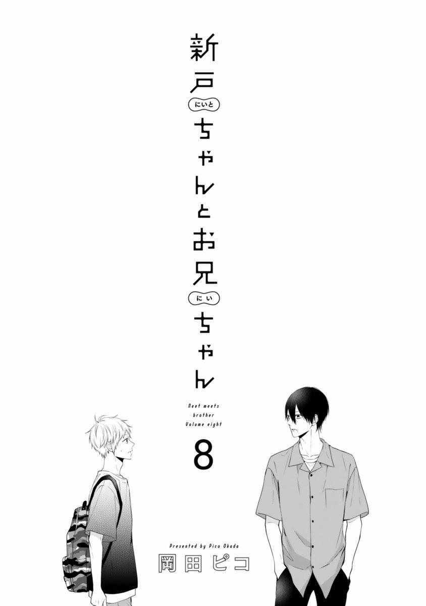 《小新户与哥哥》漫画 050集