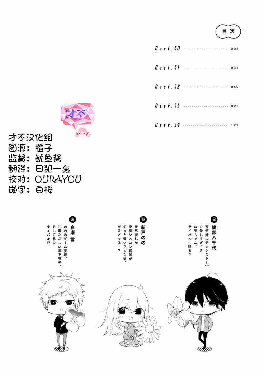 《小新户与哥哥》漫画 050集