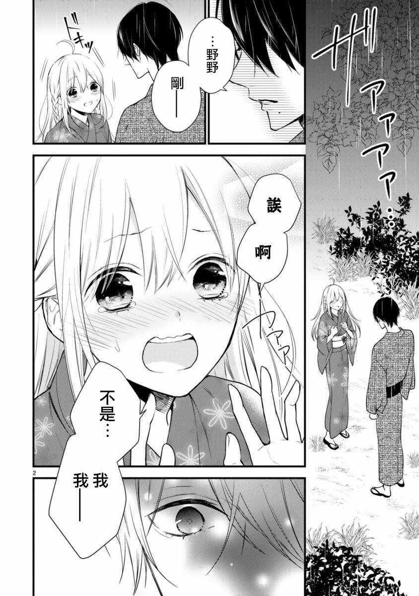 《小新户与哥哥》漫画 050集