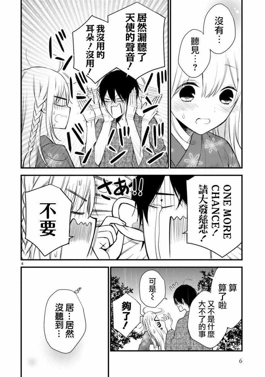 《小新户与哥哥》漫画 050集