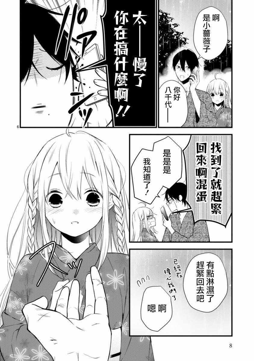 《小新户与哥哥》漫画 050集