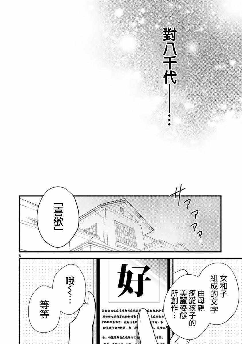 《小新户与哥哥》漫画 050集