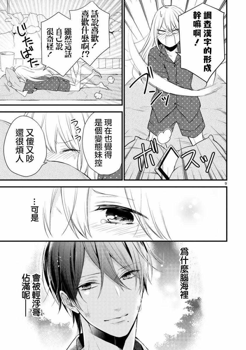 《小新户与哥哥》漫画 050集