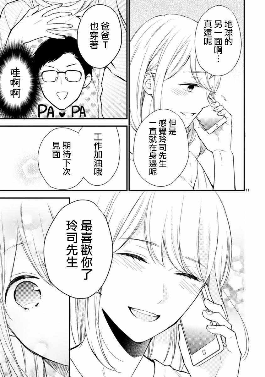 《小新户与哥哥》漫画 050集