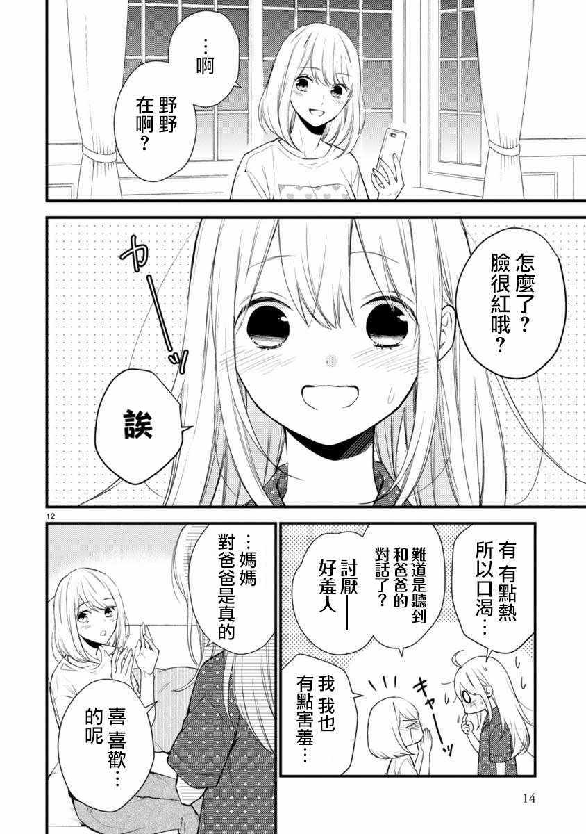 《小新户与哥哥》漫画 050集