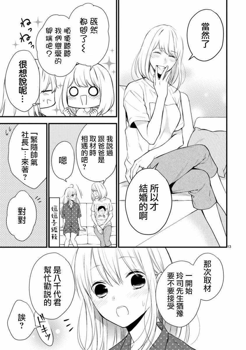 《小新户与哥哥》漫画 050集