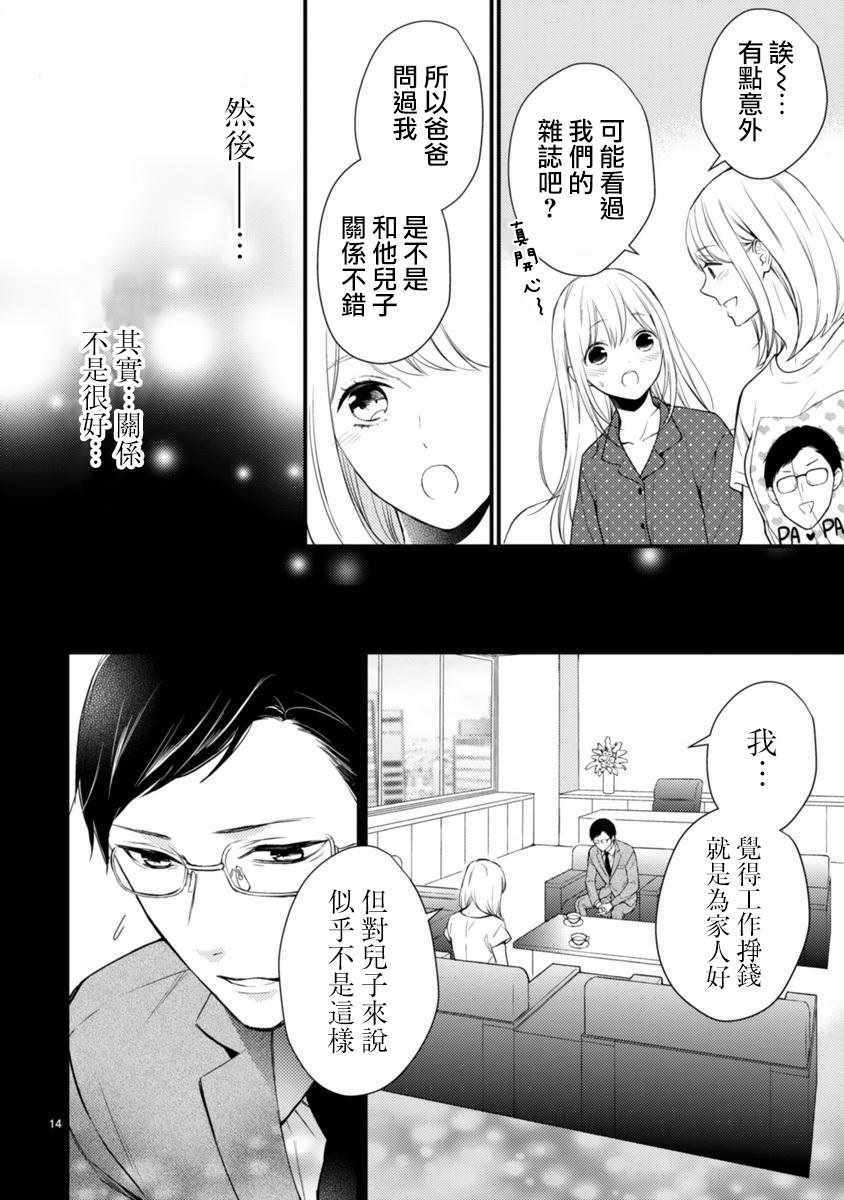 《小新户与哥哥》漫画 050集