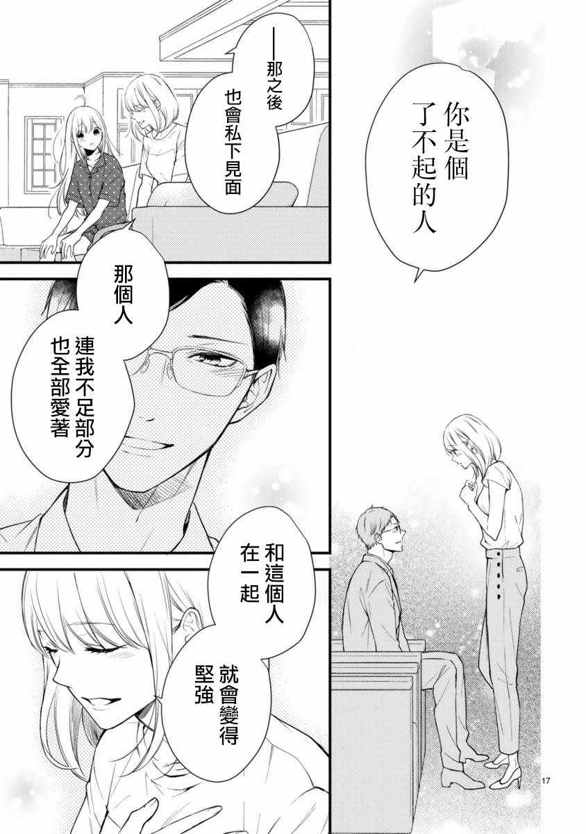 《小新户与哥哥》漫画 050集