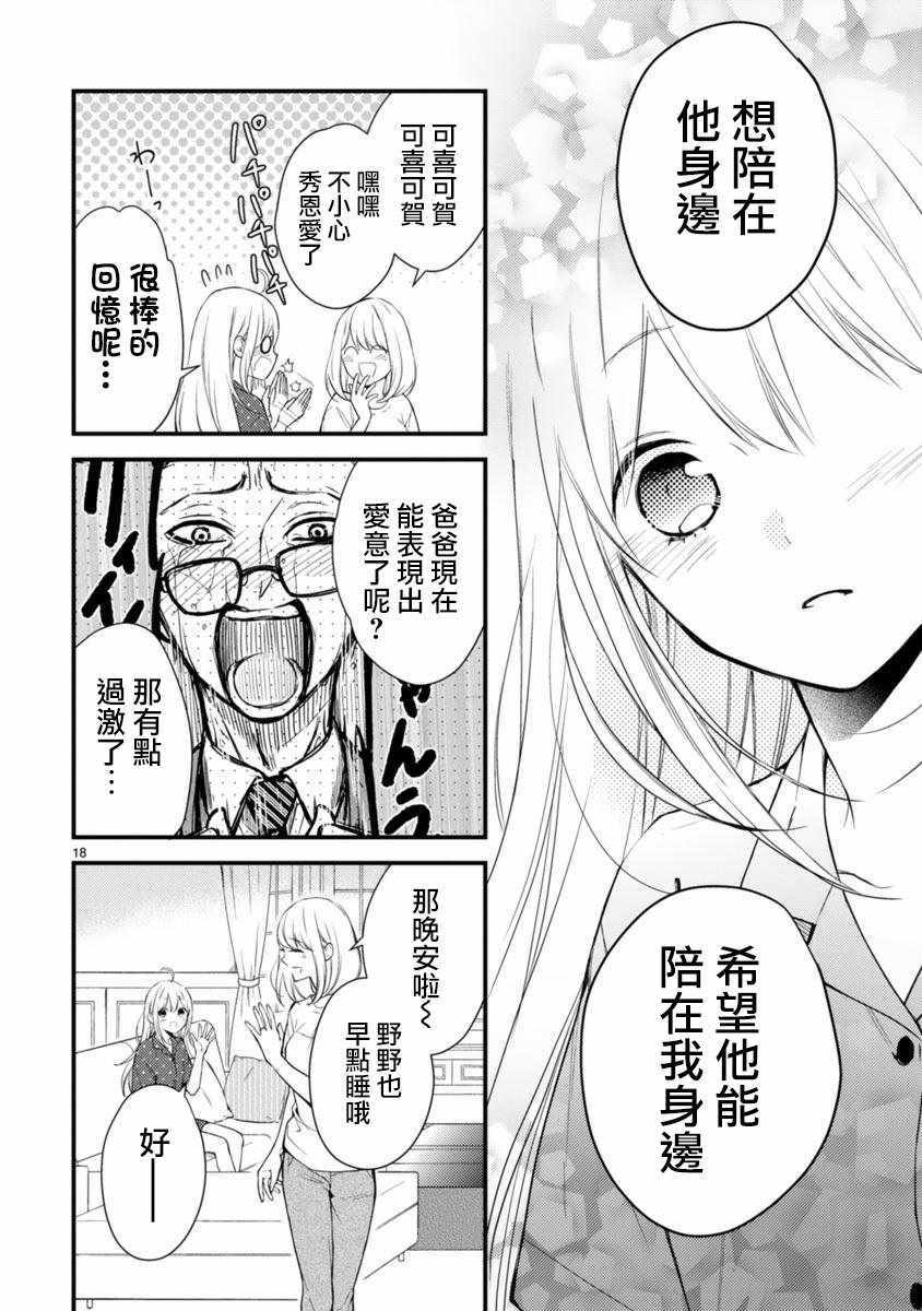 《小新户与哥哥》漫画 050集