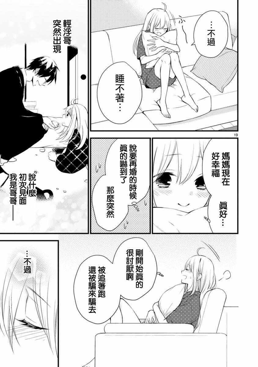 《小新户与哥哥》漫画 050集