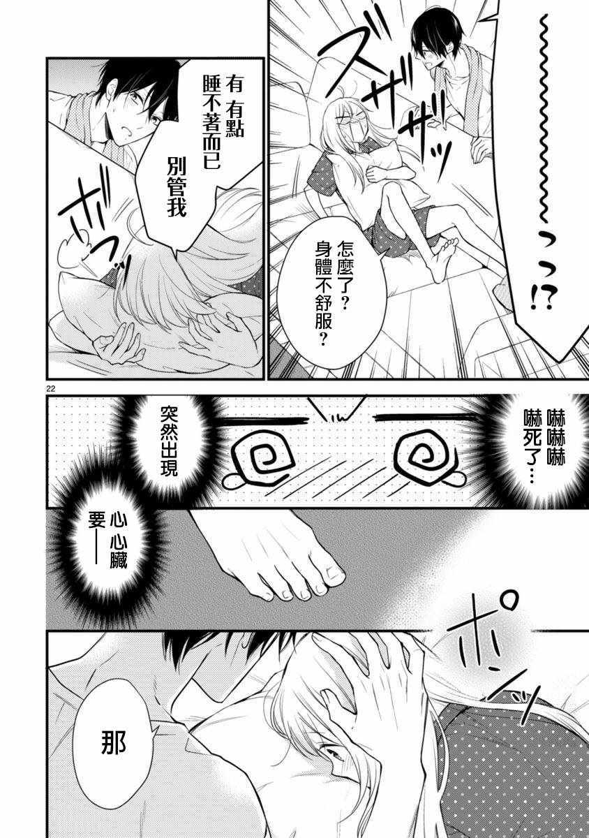 《小新户与哥哥》漫画 050集