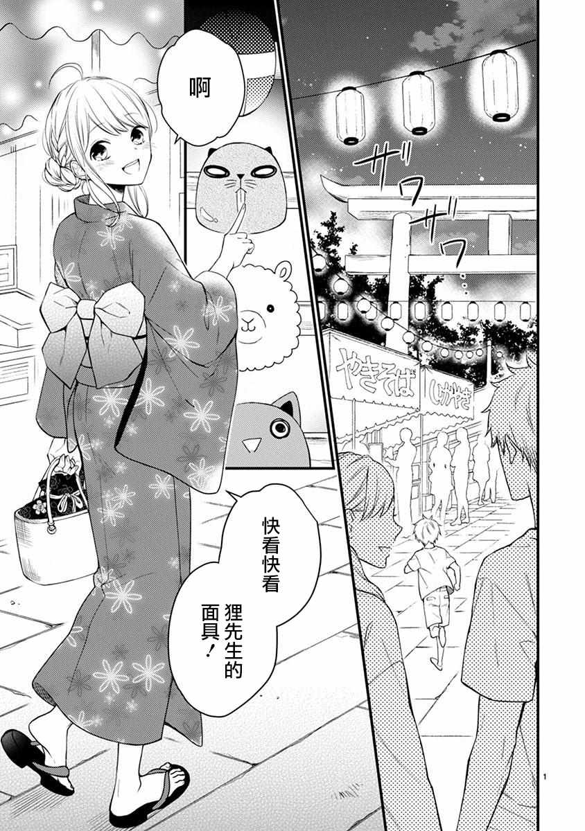 《小新户与哥哥》漫画 49v1集