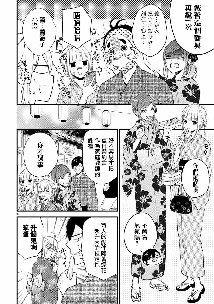 《小新户与哥哥》漫画 49v1集