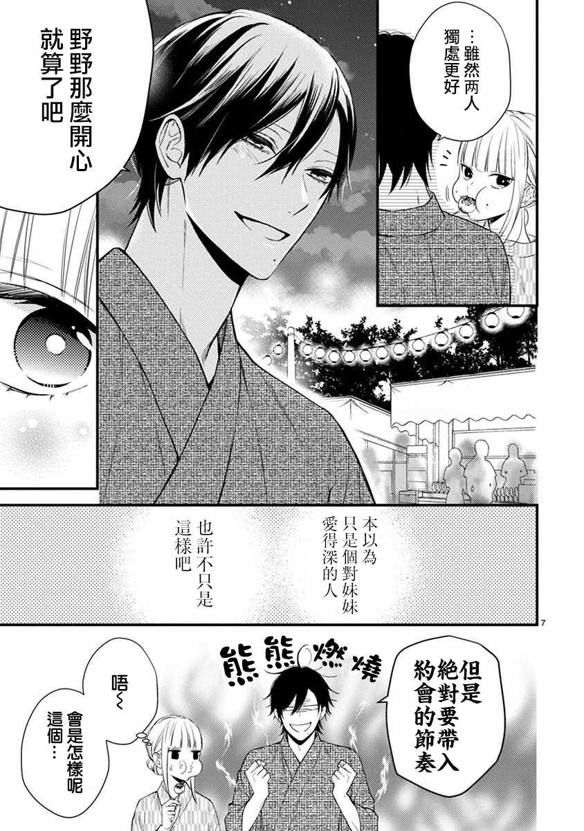 《小新户与哥哥》漫画 49v1集