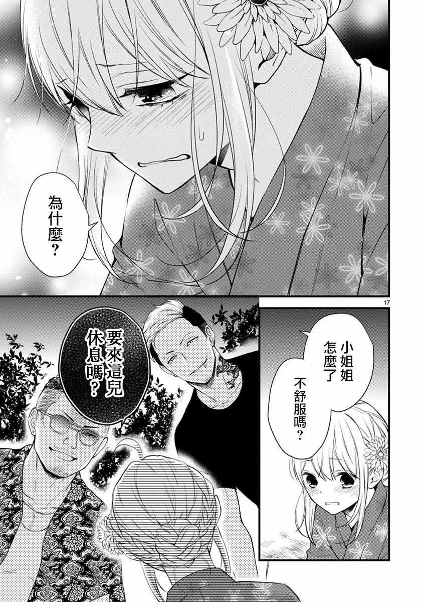 《小新户与哥哥》漫画 49v1集