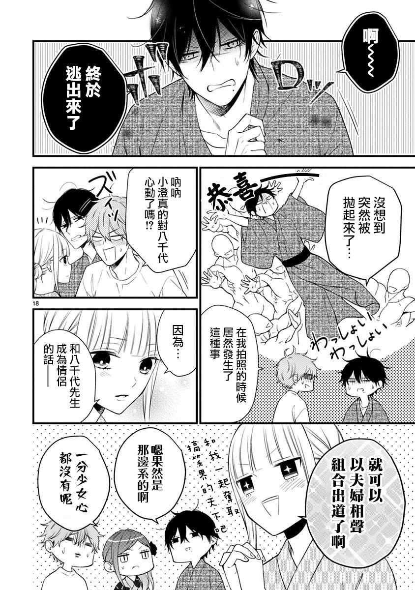 《小新户与哥哥》漫画 49v1集