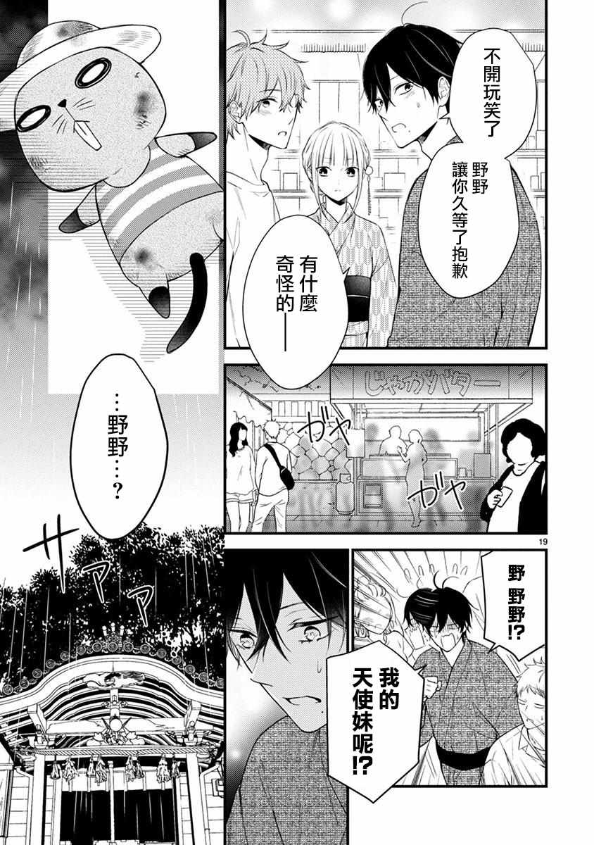 《小新户与哥哥》漫画 49v1集